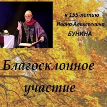 Спектакль ‭«Благосклонное участие»